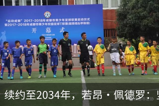 续约至2034年，若昂·佩德罗：坚定信念，信任俱乐部未来